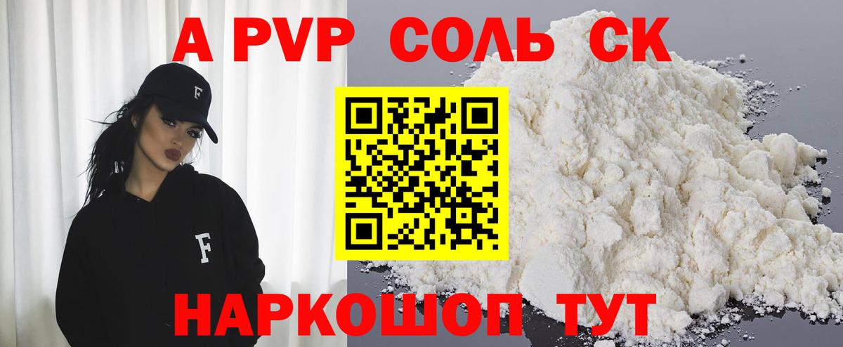 A-PVP крисы CK  APVP СК КРИС  Альфа ПВП Соль  Alpha PVP  Вход с VPN  Губкинский 