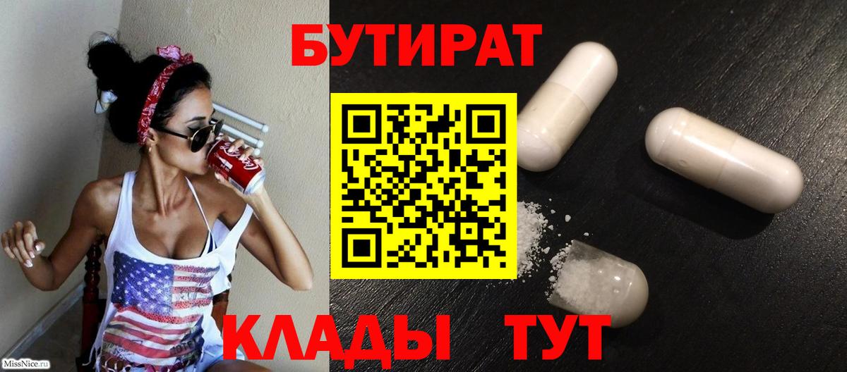 БУТИРАТ BDO Губкинский