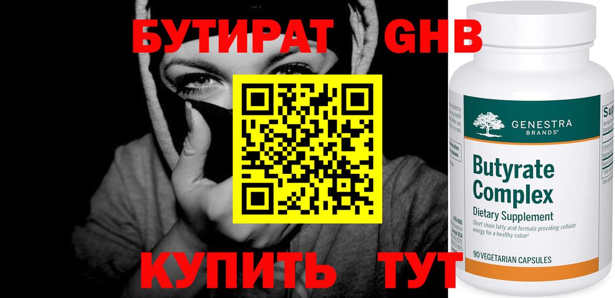 БУТИРАТ буратино  Вход с VPN  Губкинский 