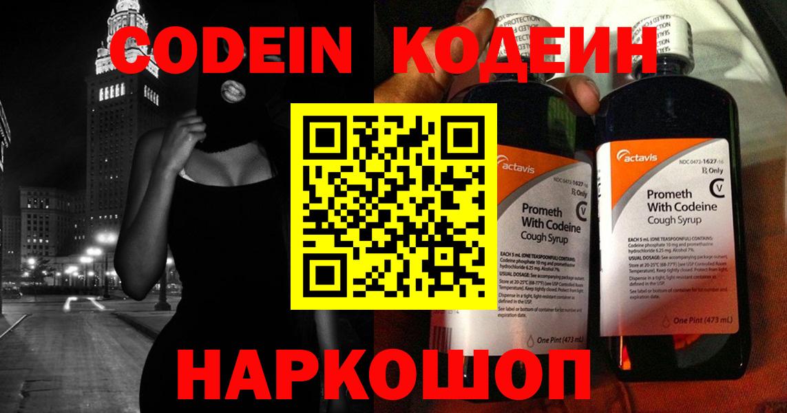 Кодеин напиток Lean (лин) Губкинский