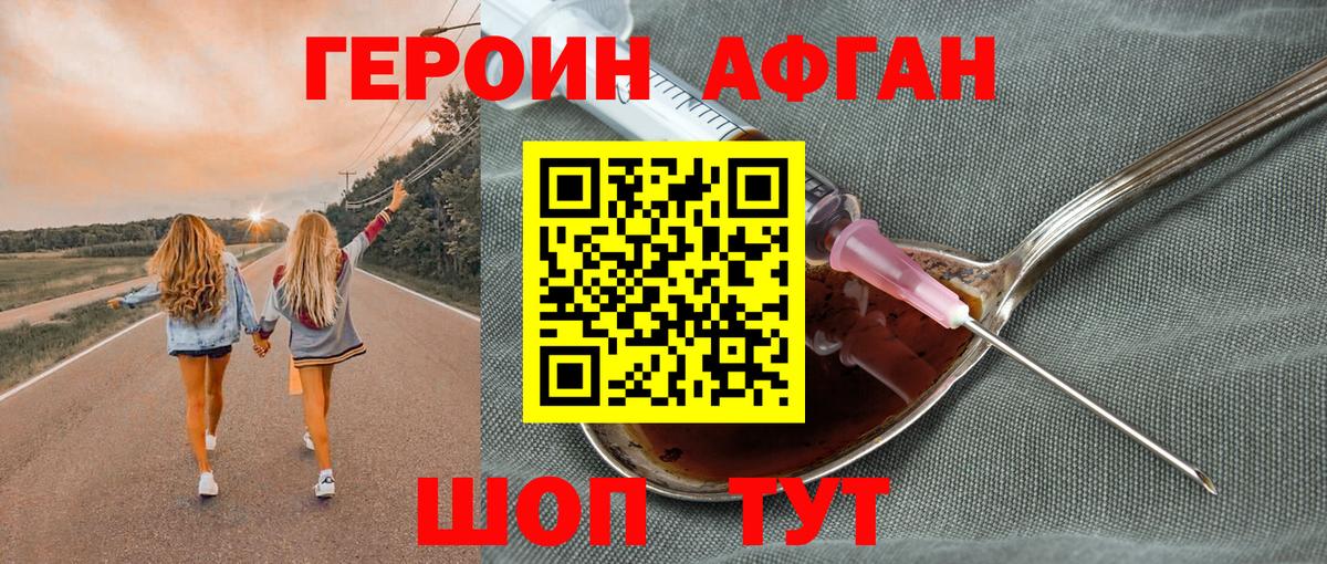 Губкинский  ГЕРОИН афганец  Вход с VPN 